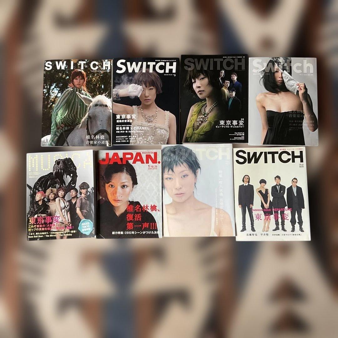 椎名林檎　アナログレコード　ADULT香水未使用　雙六エクスタシー来場土産　雑誌