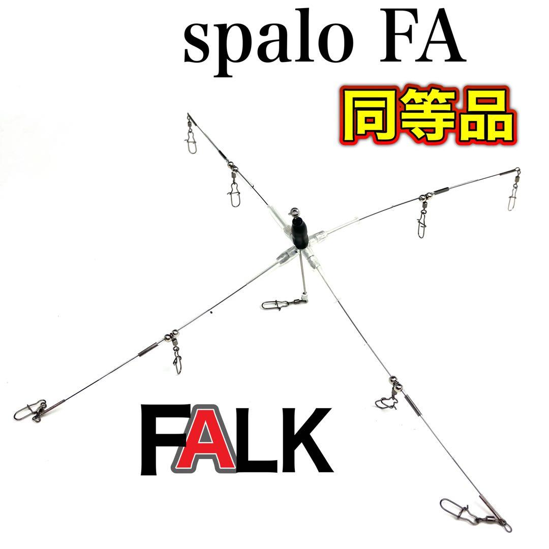 3☆FALK spalo FA 同等品☆形状記憶合金ワイヤー アラバマリグ