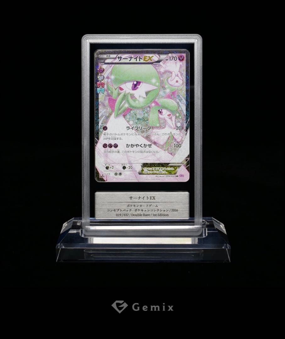 Gemix(A)】サーナイトEX_ポケキュンコレクション - メルカリ