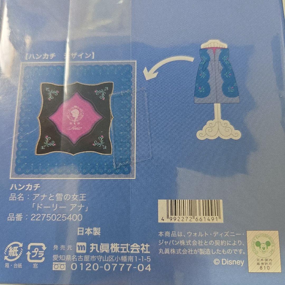 Disney アナのドレスハンカチ