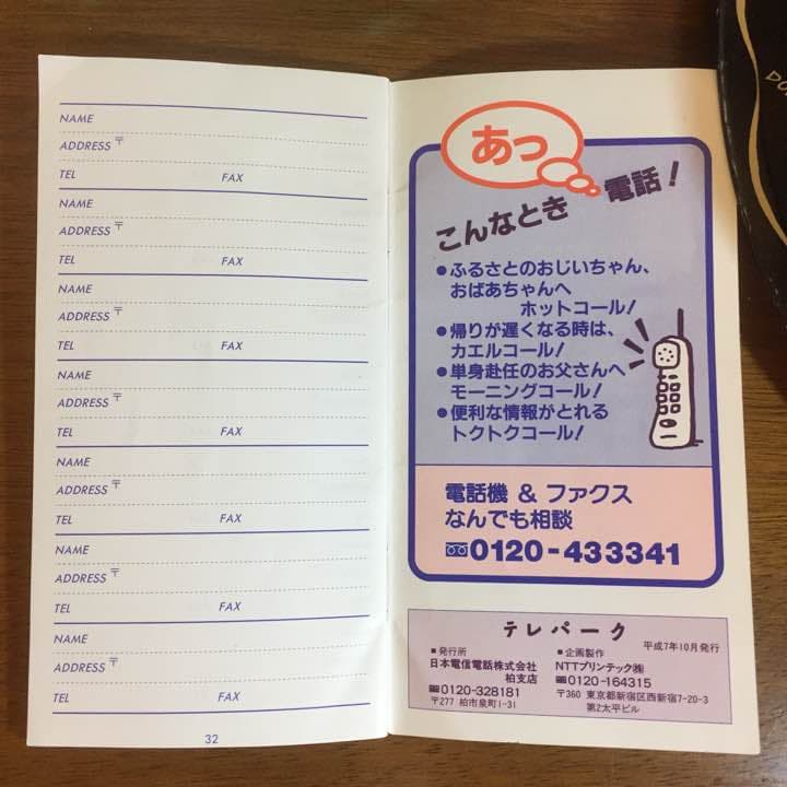 スマップ SMAP NTT レア 当時物 テレチョイス 森くん 非売品 値下げ