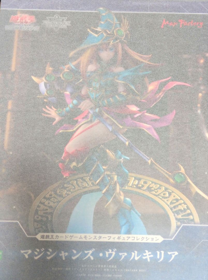 遊戯王　マジシャンズヴァルキリア　フィギュア　未開封 遊戯王カードゲームモンスターフィギュアコレクション マジシャンズ