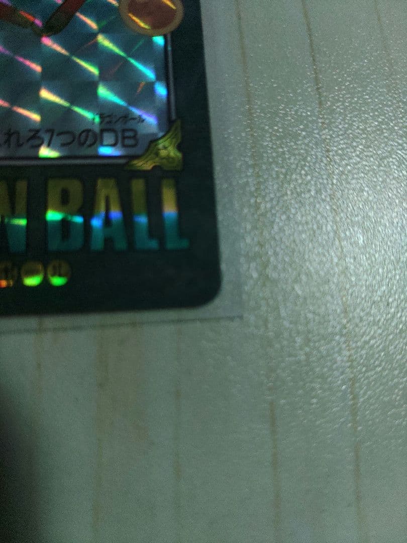 ドラゴンボールカードダス ビジュアルアドベンチャー 86 手に入れろ7つのDB