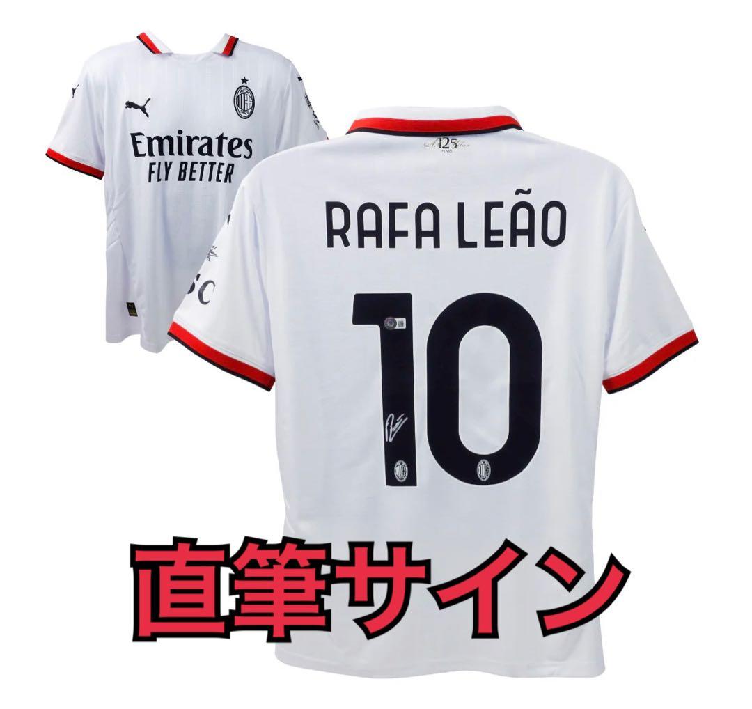 新品未開封】ラファエル・レオン 直筆サイン入り ACミラン ユニホーム
