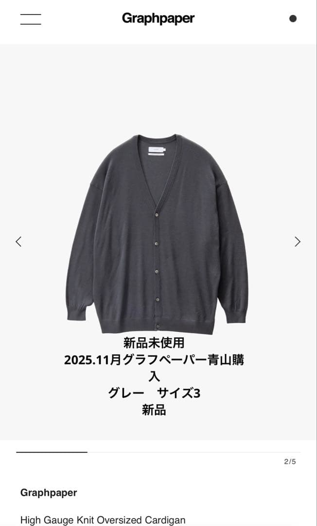 Graphpaper High Gauge Knit Cardigan - メルカリ