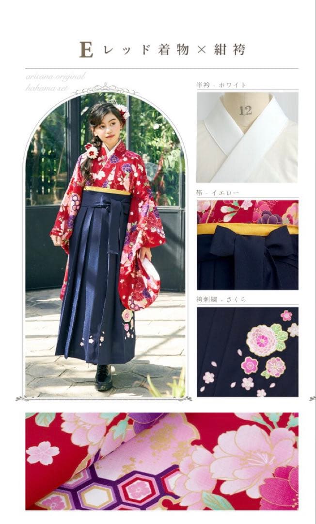 アリサナ袴 着付け完成5点セット 150サイズ 赤✖️紺 卒業式 小学生