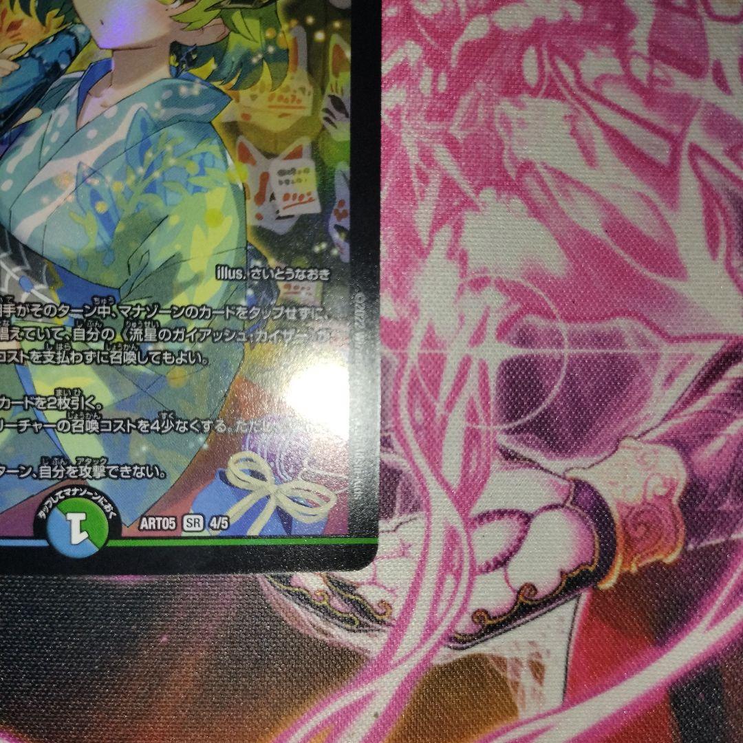 デュエマ 神アート ガイアッシュカイザー さいとうなおき 説明欄必読