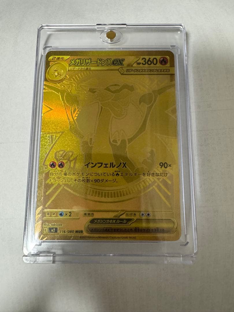 メガリザードンX EX ゴールドカードMURインフェルノX