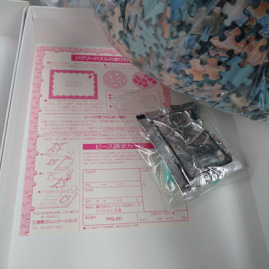 ナウシカ ジグソーパズル TFG-511 500ピース 未使用 箱状態悪いです。