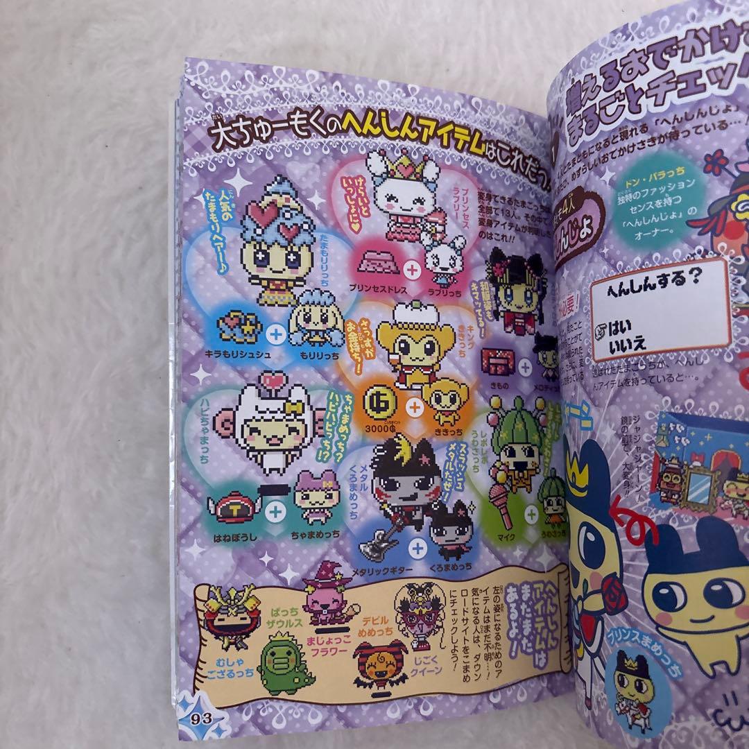 Tamagotchi! iD L たまごっち 育成ブック 本 4コマ漫画 - メルカリ