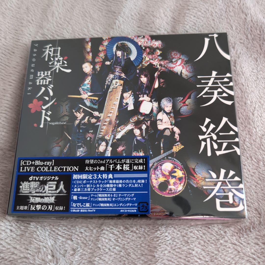 八奏絵巻 和楽器バンド - メルカリ