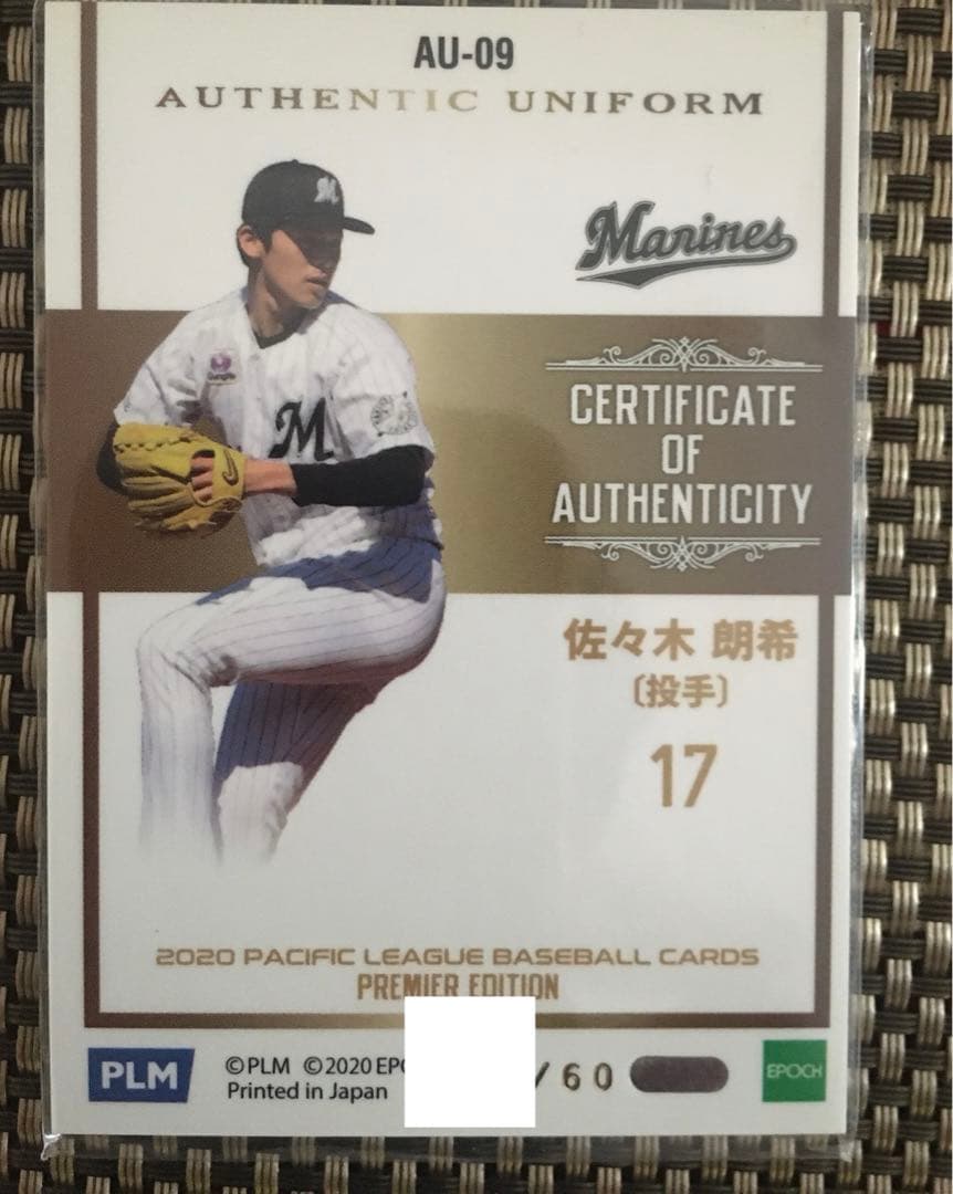 佐々木朗希 エポック 2020 ジャージーカード 60枚限定 EPOCH 2020 千葉