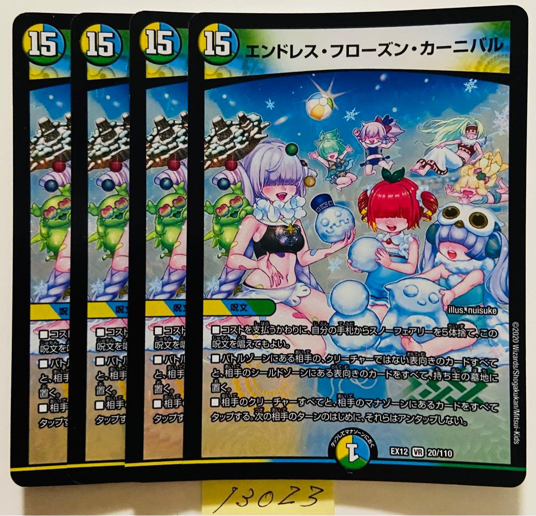 デュエマ エンドレスフローズンカーニバル 4枚 - メルカリ