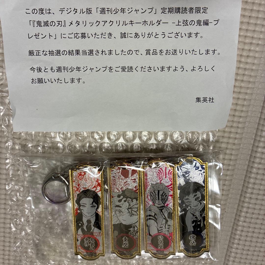 【新品未開封】鬼滅の刃/上弦の鬼/メタリックアクリルキーホルダー