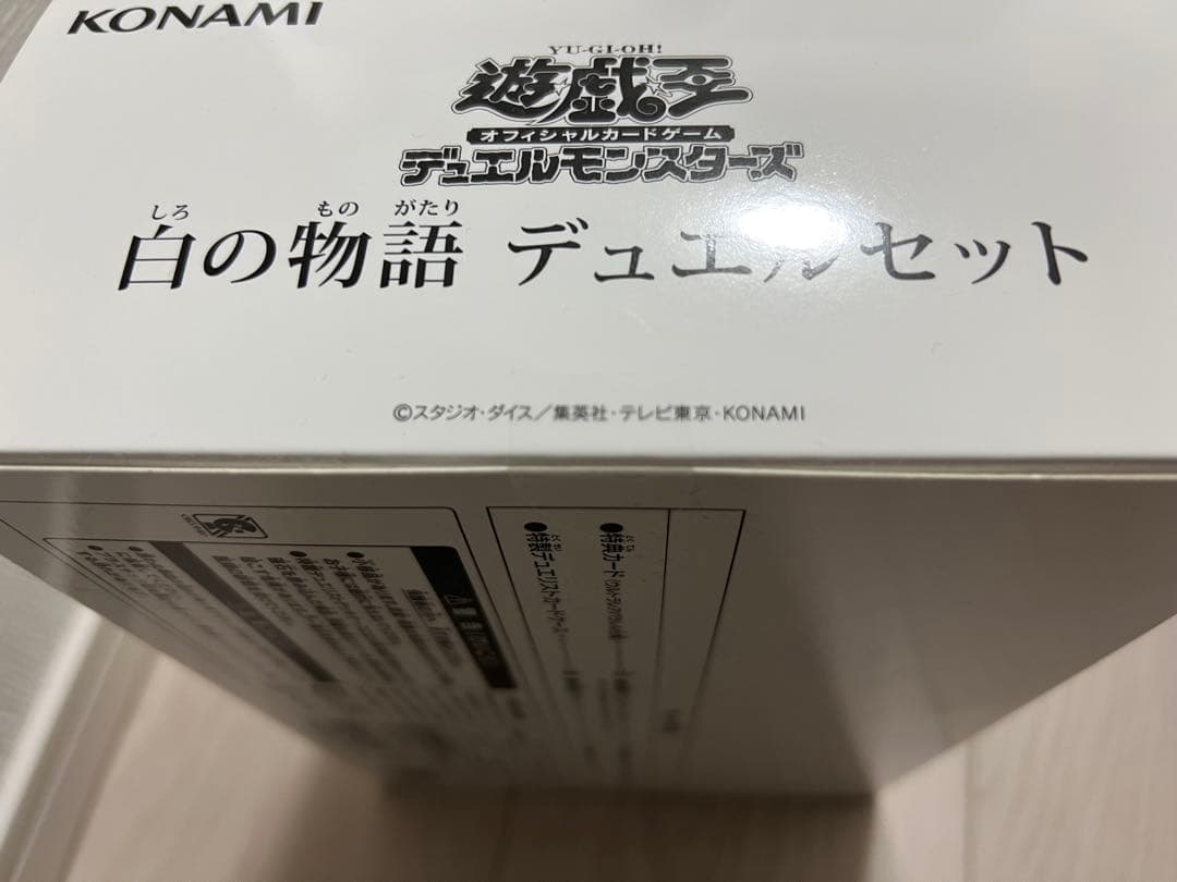 白の物語 デュエルセット YCS NAGOYA 2023 - メルカリ