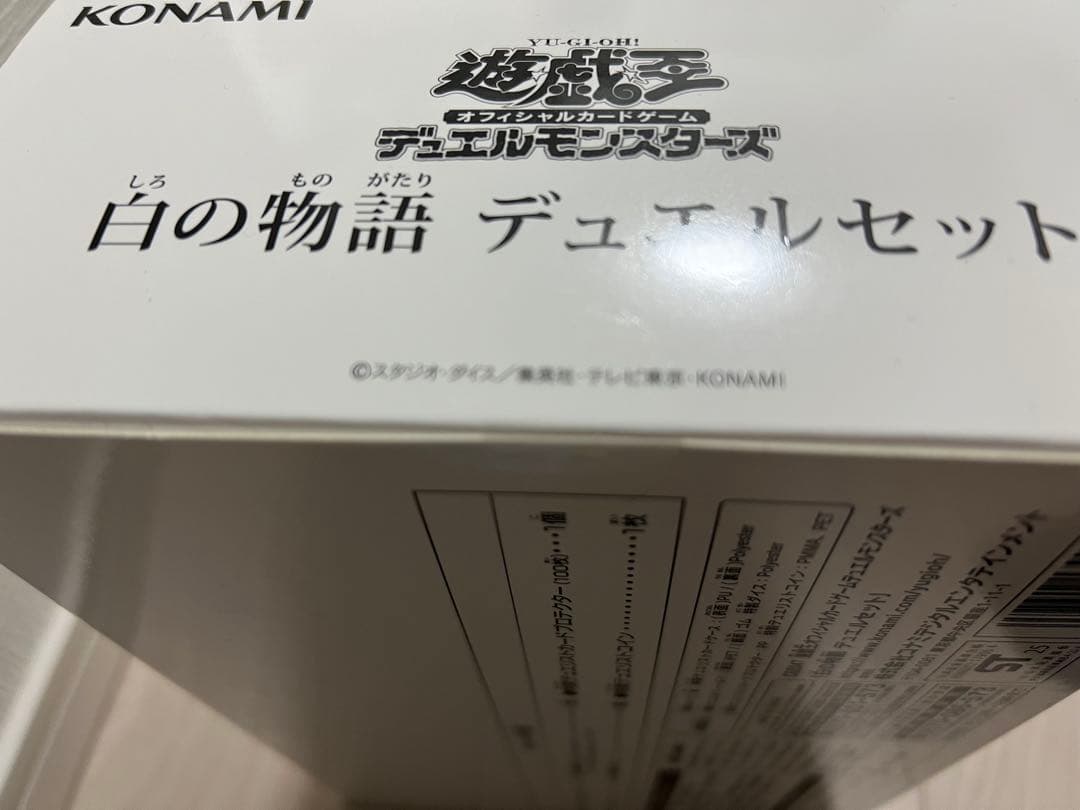 白の物語 デュエルセット YCS NAGOYA 2023