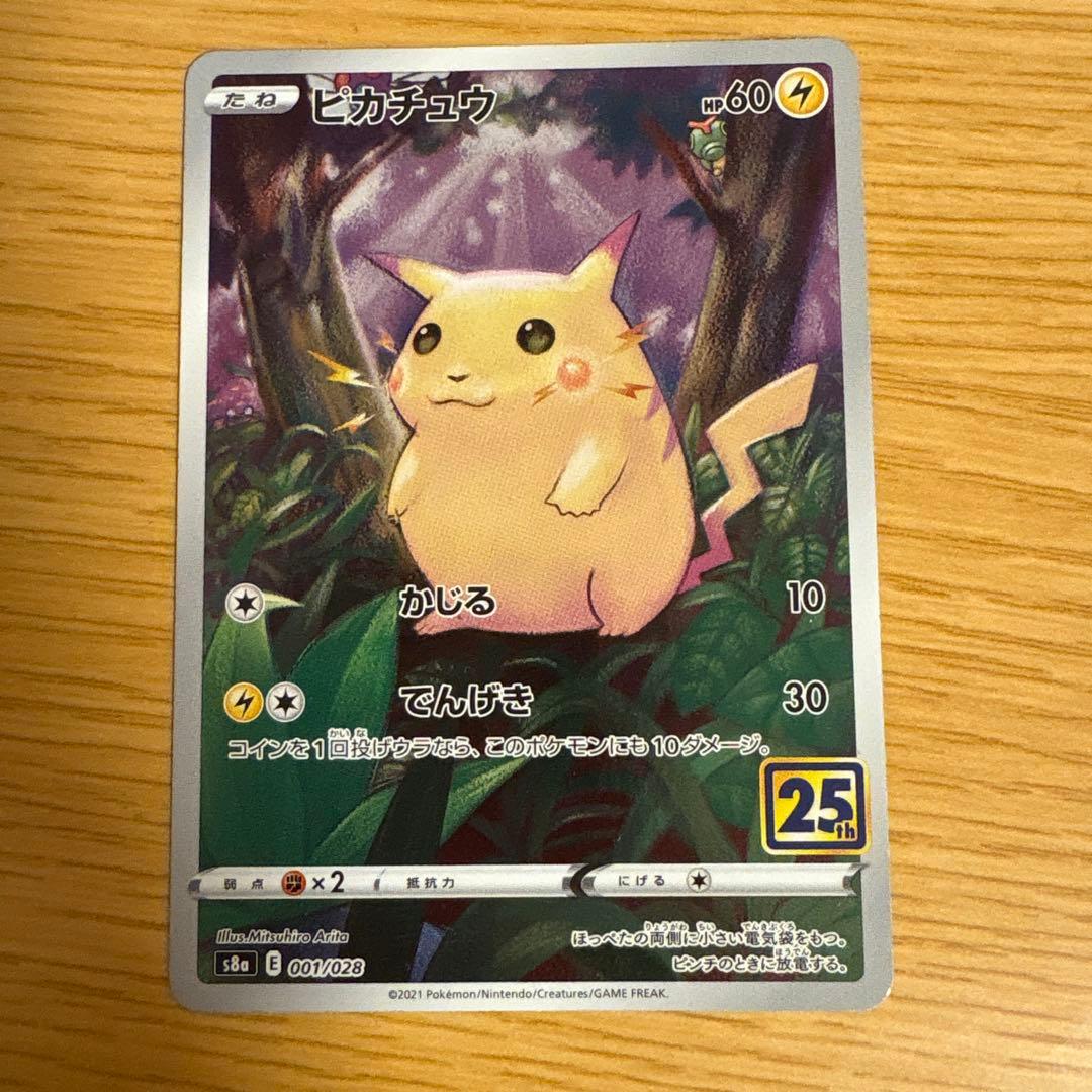 ピカチュウ S8a 25th - メルカリ