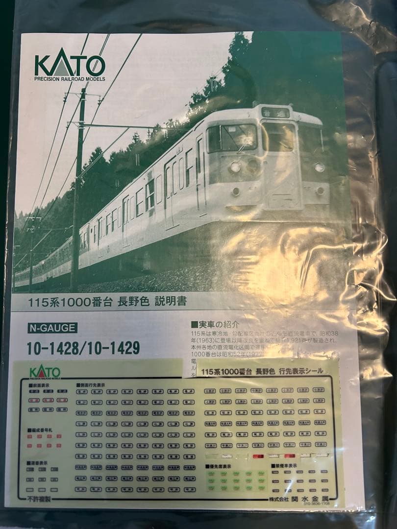 KATO 10-1428 モーター無し115系 長野色 - メルカリ