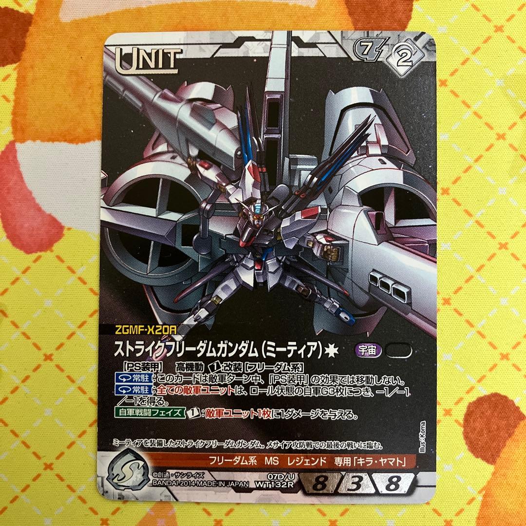 ガンダムウォー ネグザ ストライクフリーダムガンダム（ミーティア