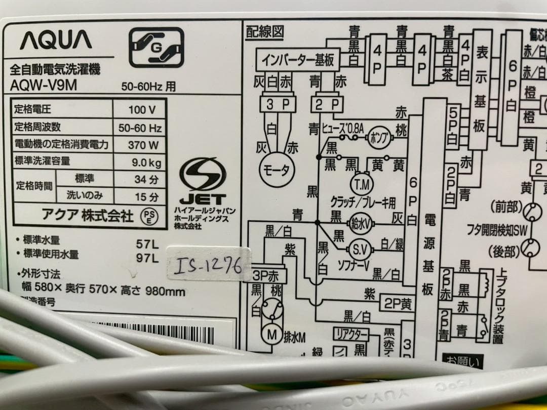 大阪送料無料☆3か月保障付き☆洗濯機☆2022年☆AQW-V9M☆IS-1276