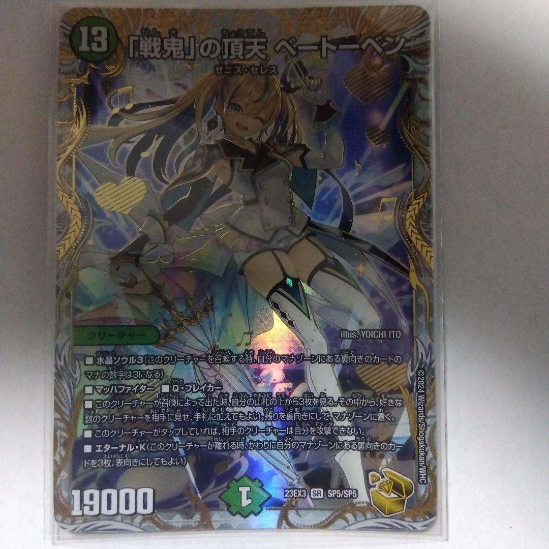 「戦鬼」の頂天ベートーベン　金トレジャー　２枚セット　戦鬼の頂天ベートーベン