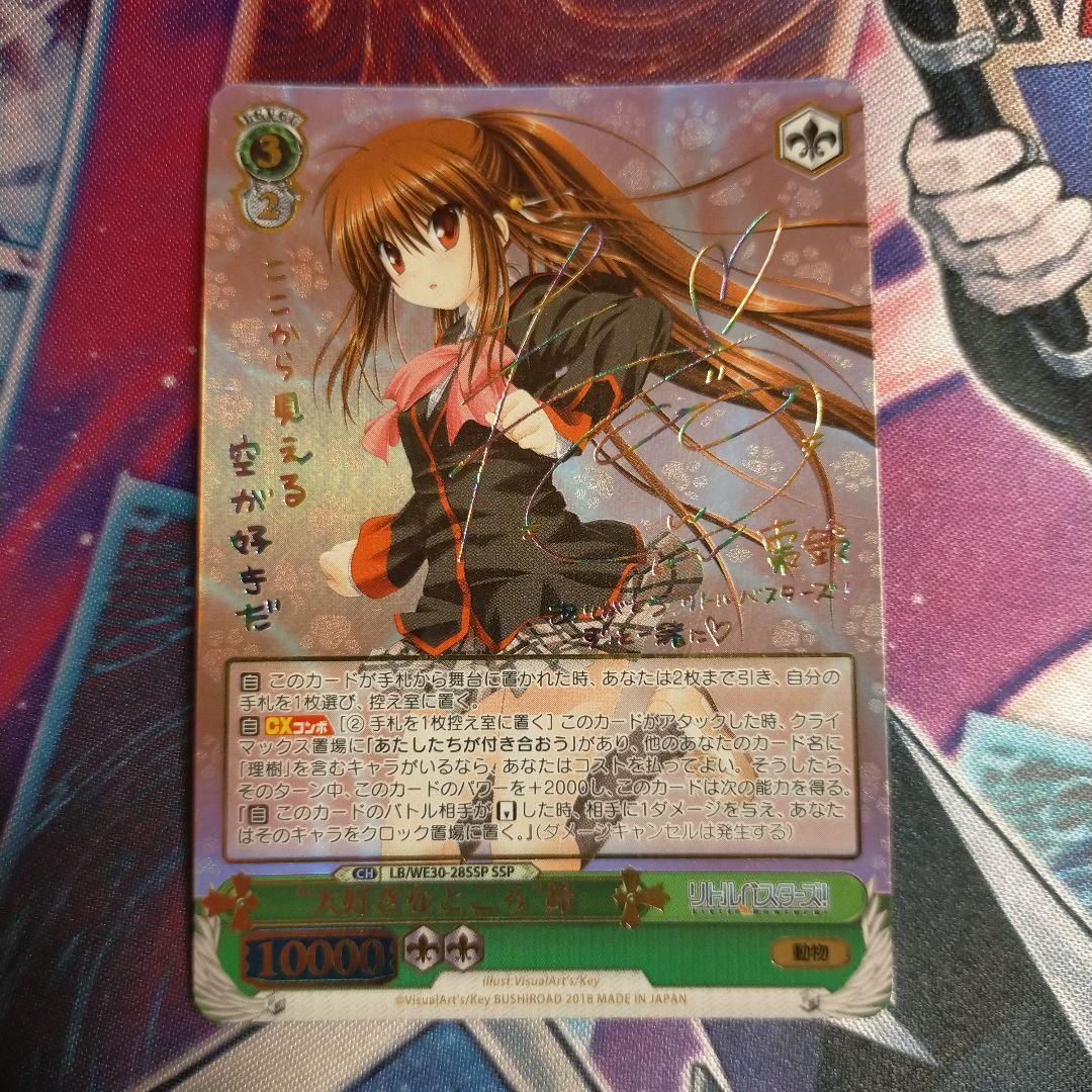 大好きなところ 鈴 SSP サイン リトバス key 大好きなところ 鈴 SSP サイン リトバス key 大好きなところ 鈴 SSP