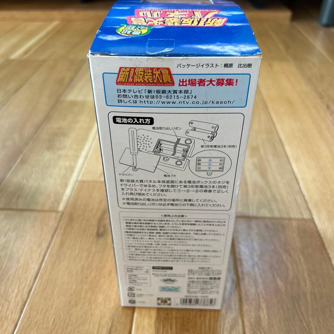 セール！新！仮装大賞パネル 欽ちゃんの仮装大賞 - メルカリ