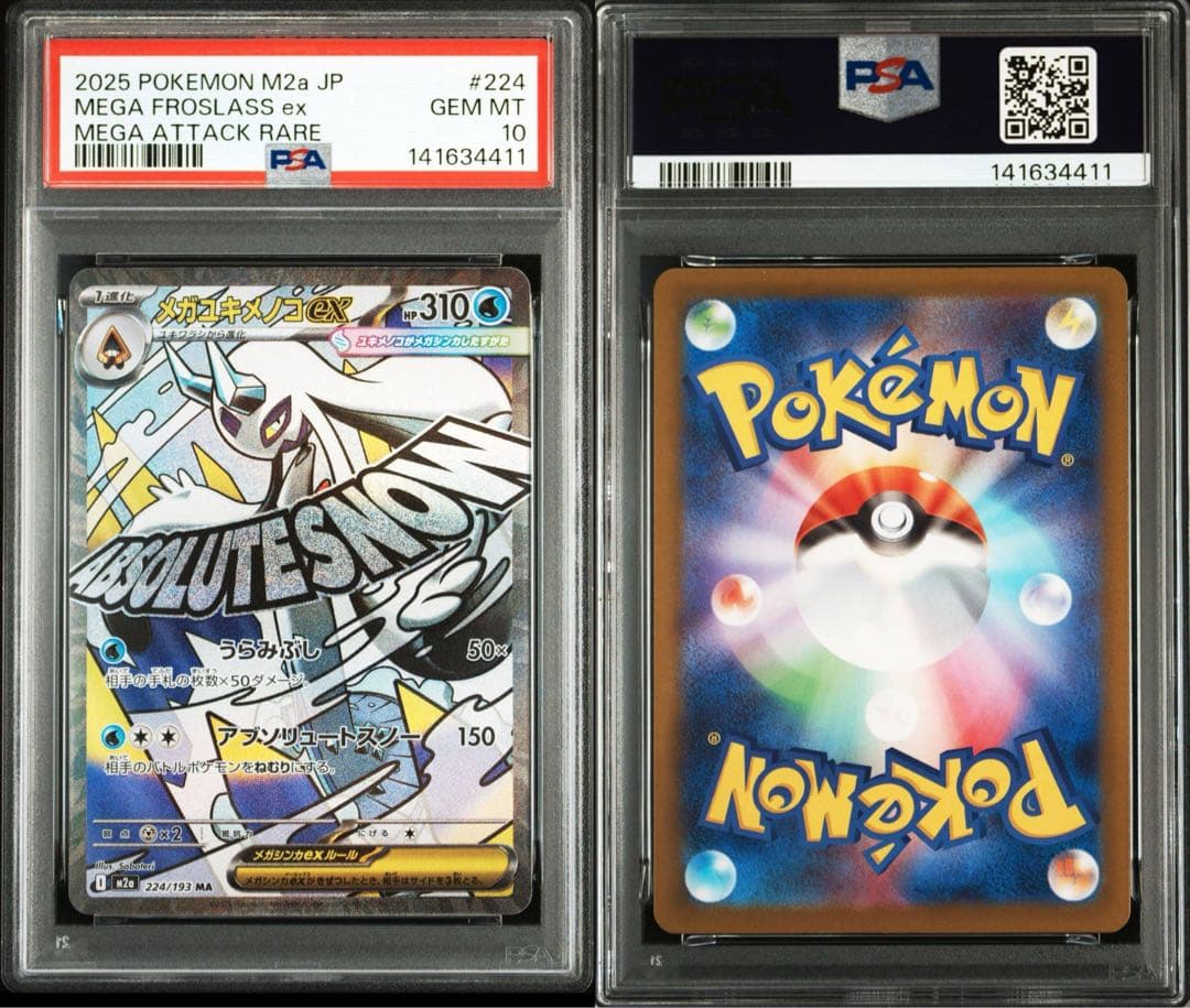 PSA10 3連番】メガユキメノコex RR MA SAR 3連番 - メルカリ