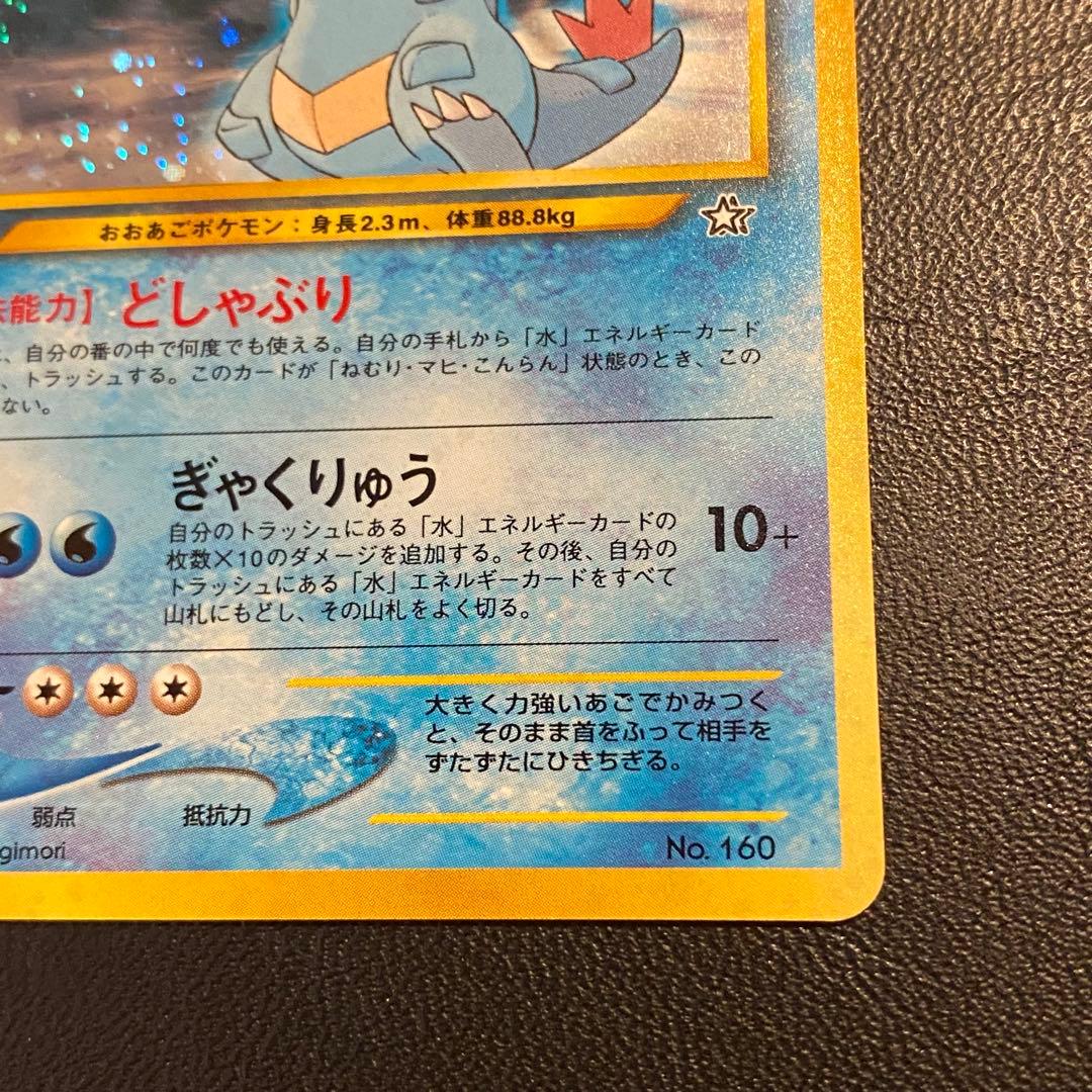 ポケモンカード 旧裏 オーダイル ワニノコ アリゲイツ 進化ライン