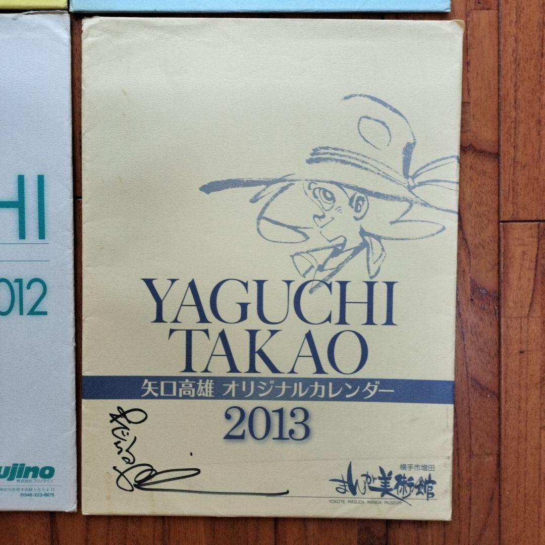 「貴重品」矢口高雄カレンダー1996年〜2020年の25年分　直筆サイン入もあり