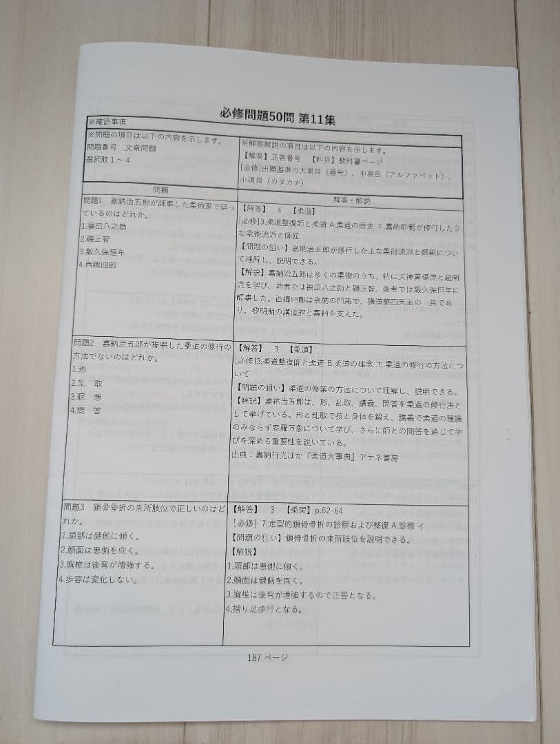 2024年度 第4回ジャパン模試 解答・解説集 - メルカリ