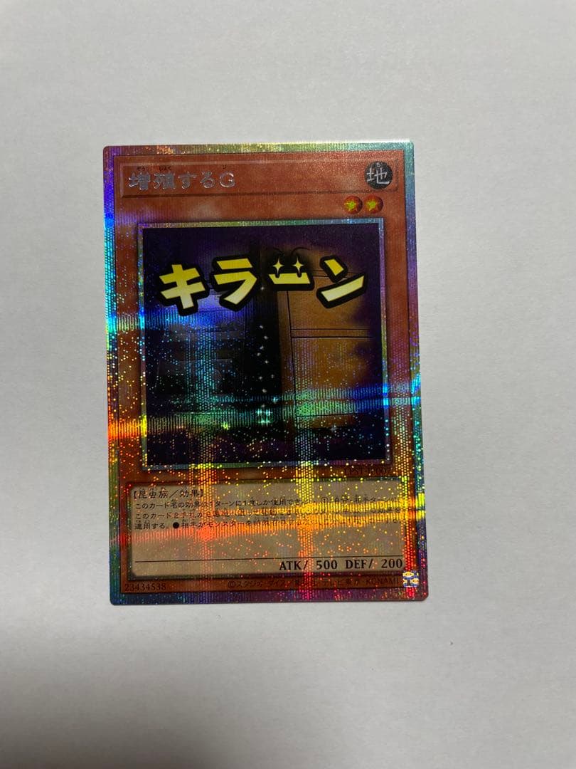 増殖するG プリズマティックシークレットレア スタンプエディション 遊戯王 増殖するG プリズマ プリシク スタンプエディション 美品