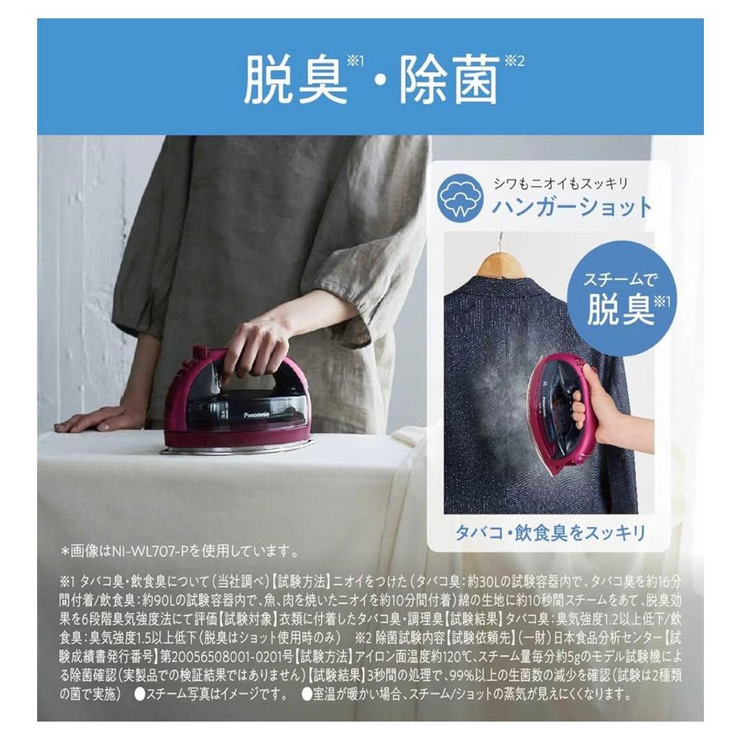 《即購入OK》Panasonic コードレススチーム　NI-WL707-C