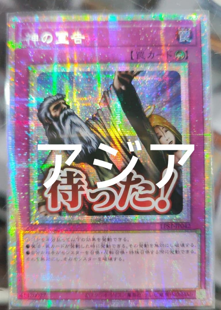【こんぶ】遊戯王 スタンプ 神の宣告3枚 神の警告 3枚 プリシク アジア