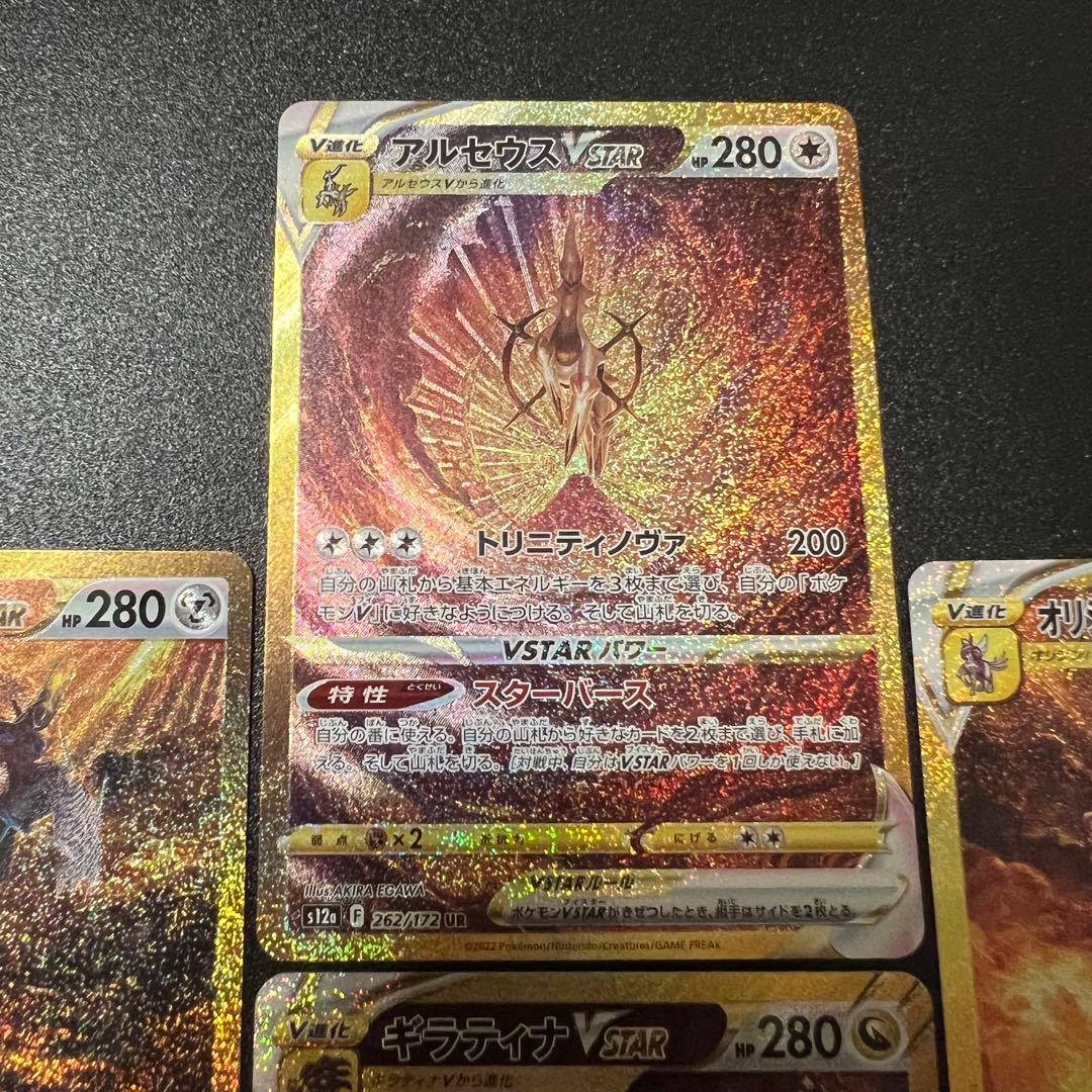 アルセウス ギラティナ ディアルガ パルキア UR4枚 - メルカリ