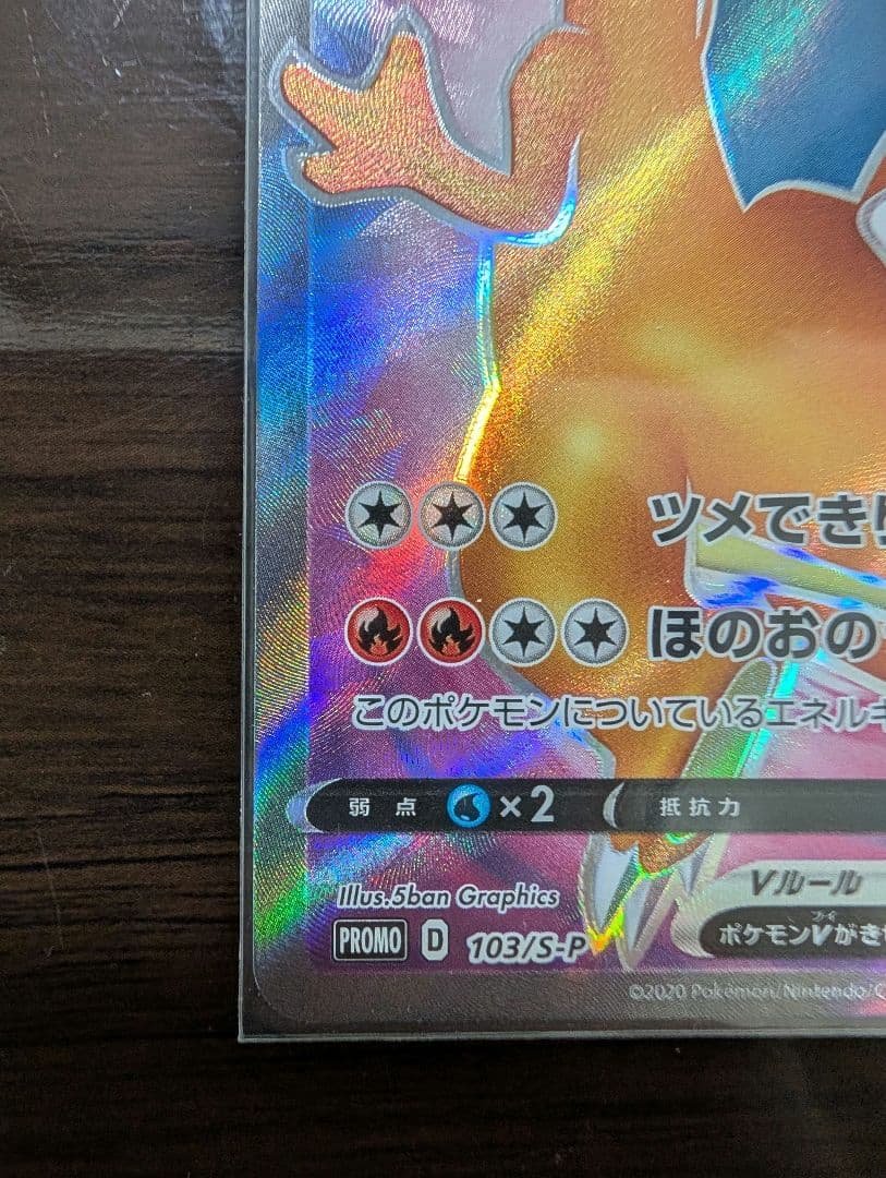 コレクション品棚卸し】ポケカ リザードンv リザードン争奪戦プロモ