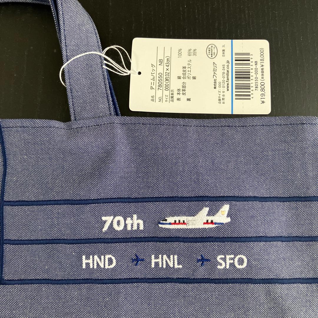 JAL国際線就航70周年】ファミリア JALオリジナル デニムバッグ - メルカリ