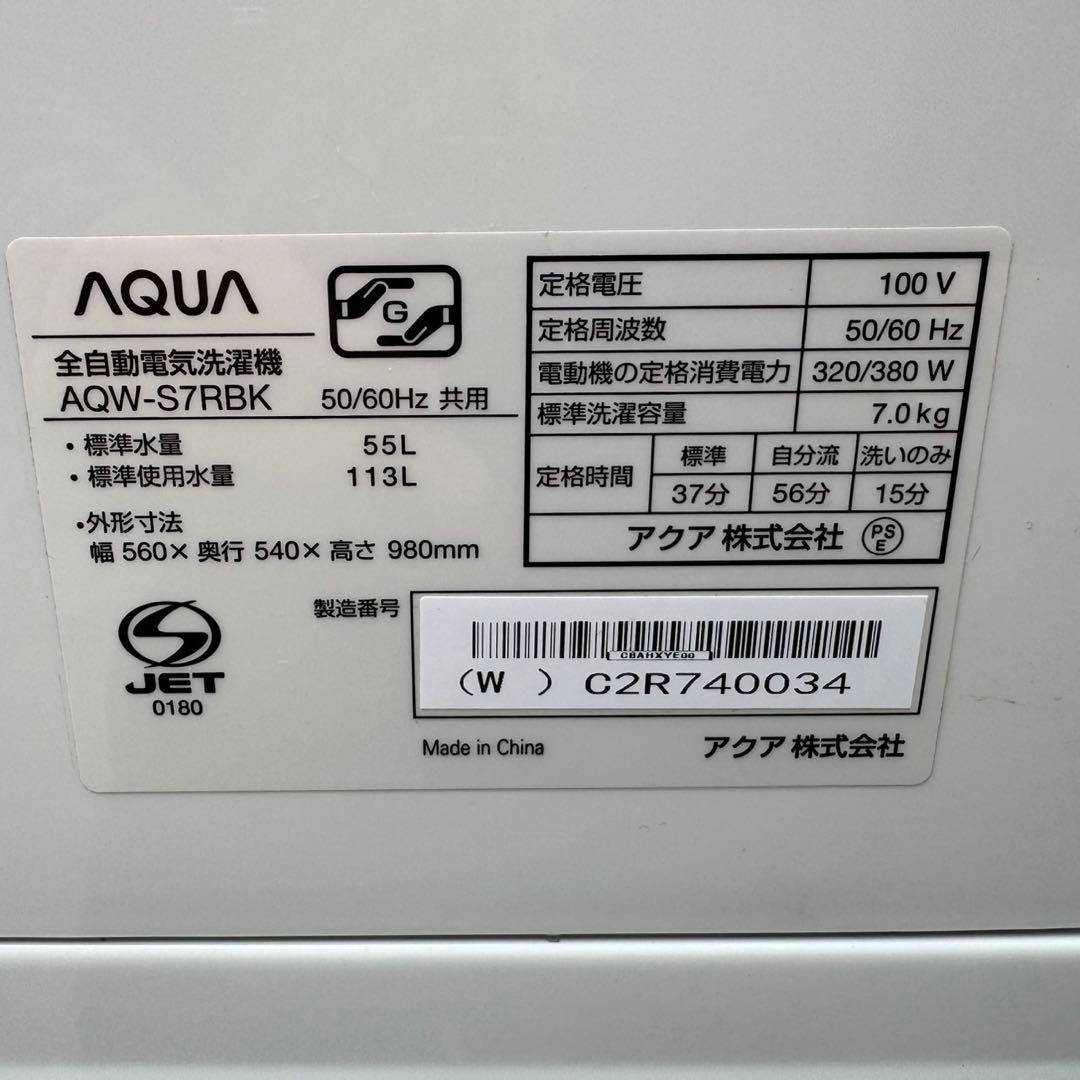 220⭐️2025年製美品☆アクア 洗濯機 7KG ガラストップ 一人暮らし