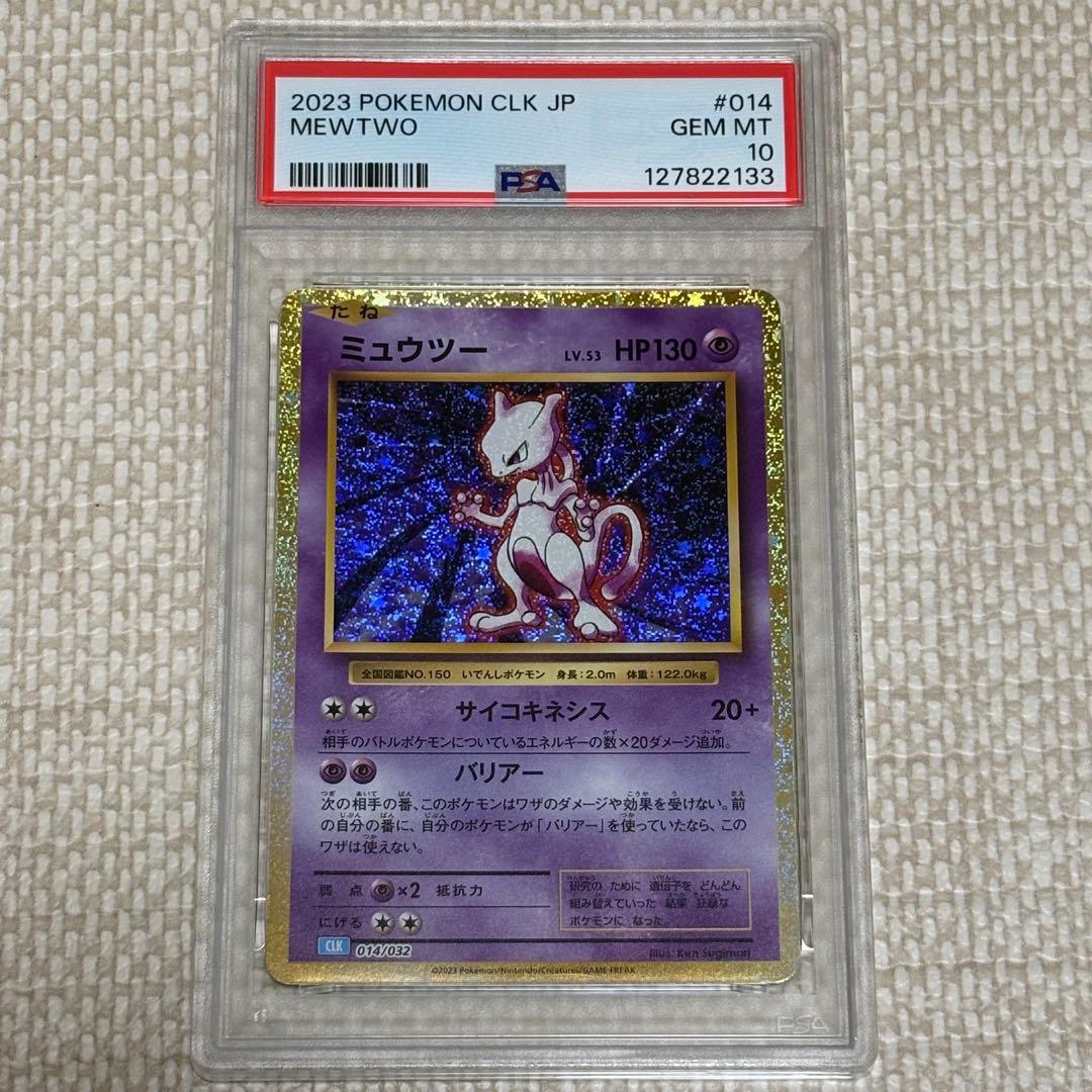 ミュウツー クラシック classic PSA10 - メルカリ