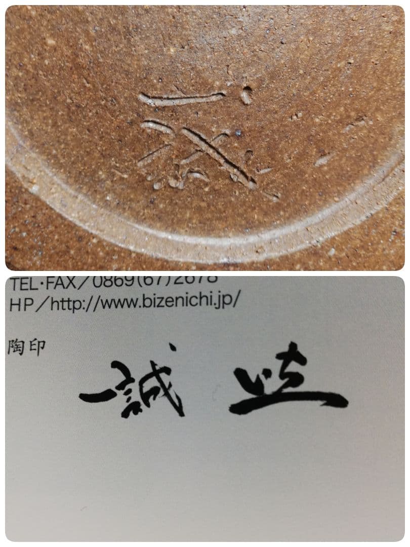 未使用】 大平一誠 備前焼 輪花皿 直径28cm 盛り皿 深皿 食器 胡麻緋襷