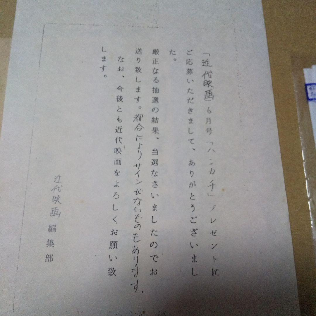 中山美穂 直筆サイン、会員証、 近代映画 懸賞当選品など - メルカリ