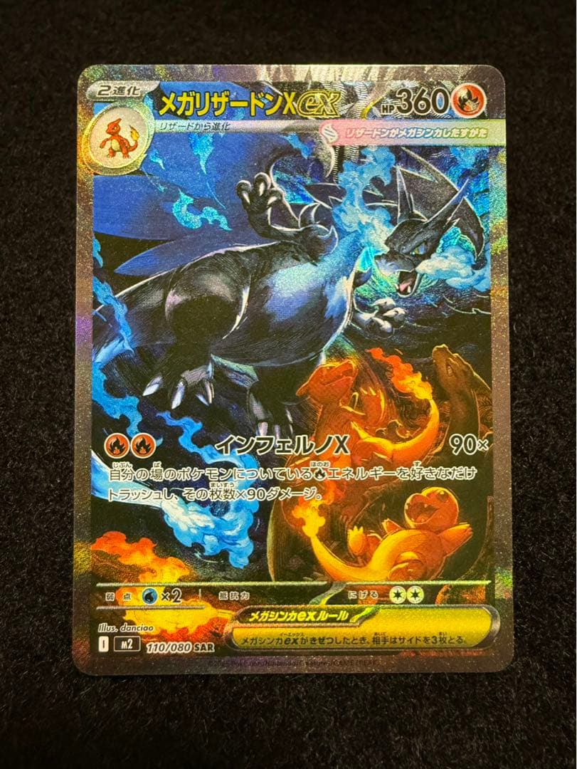 ポケモンカード インフェルノX メガリザードンex SAR SAR メガリザードンXex 販売 | [M2] 拡張パック インフェルノX