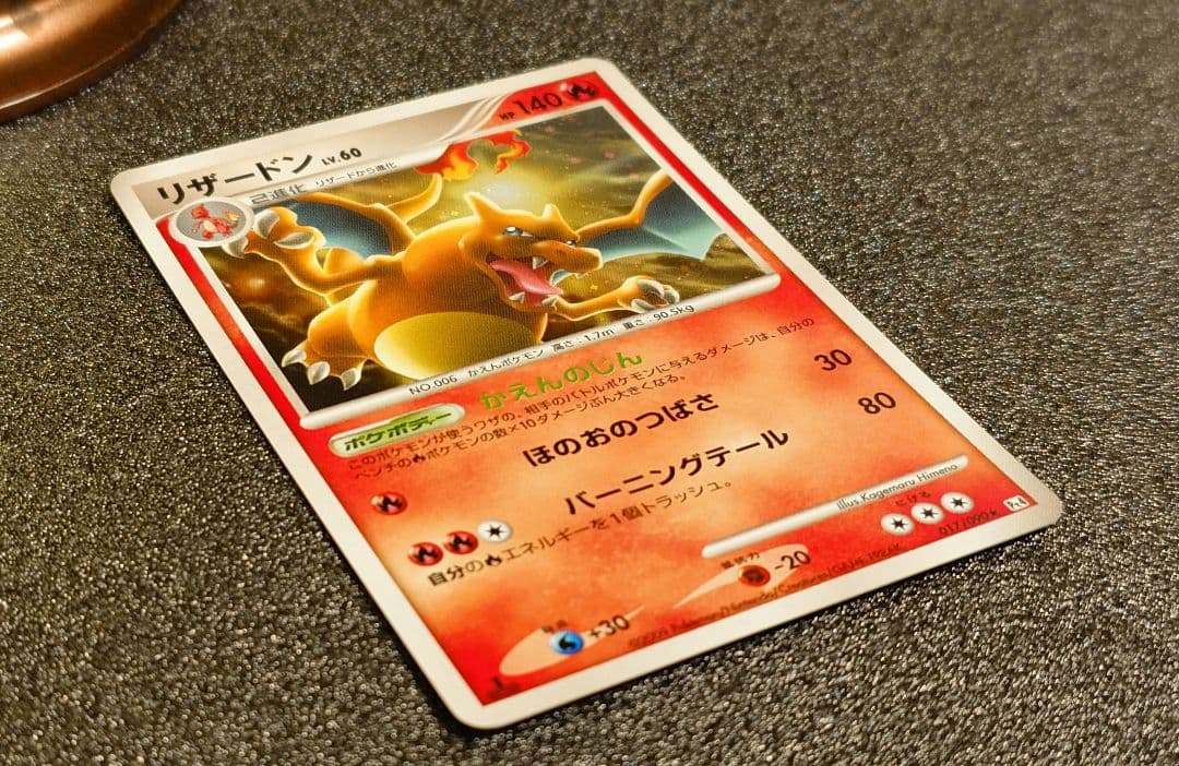 ポケモンカード リザードン ☆ Pt4 アルセウス光臨 017/090 1ED - メルカリ