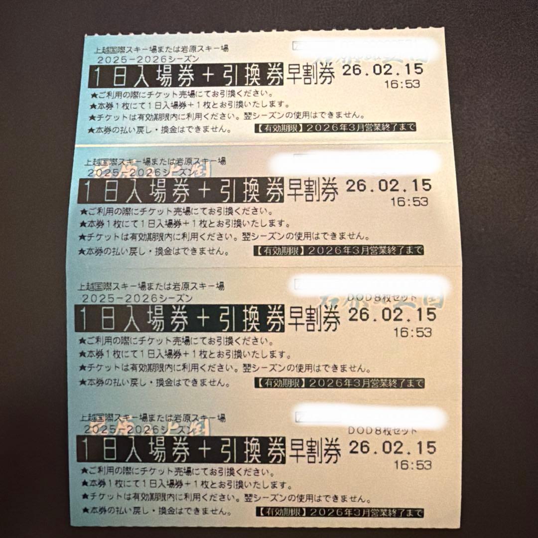 当日配送】上国&岩原スキー場リフト券 ✖️4枚セット ナイターOK
