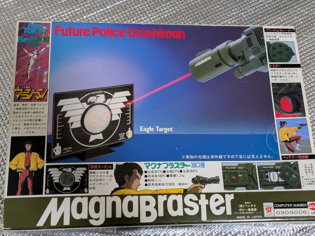 未来警察ウラシマン マグナブラスター 　トイガン　ポピー
