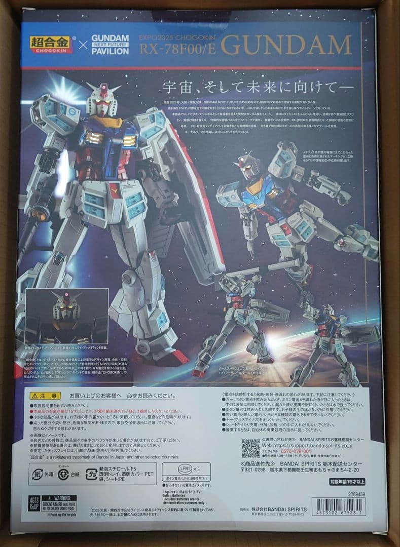 未開封 EXPO2025 超合金 RX-78F00/E 万博ガンダム 関西万博