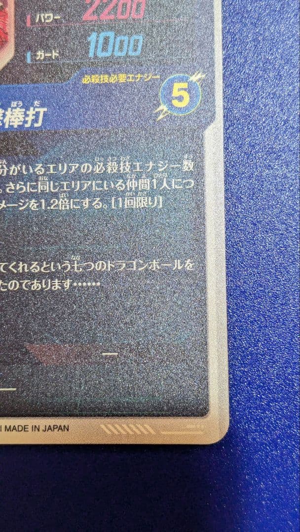 い*た様 ドラゴンボールスーパーダイバーズ 2弾 神龍EXR　EX2-009　パ