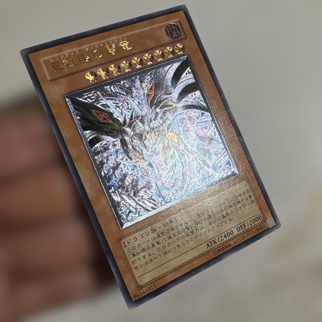 遊戯王　真紅眼の闇竜　レリーフ