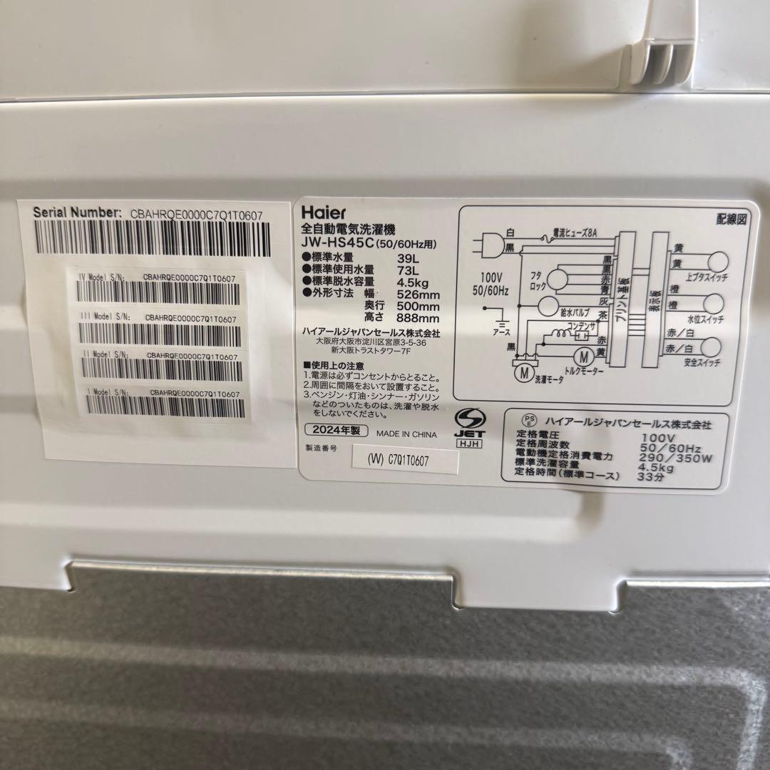 【美品】Haier 縦型洗濯機 4.5kg 本体　JW-HS45C 2024年製