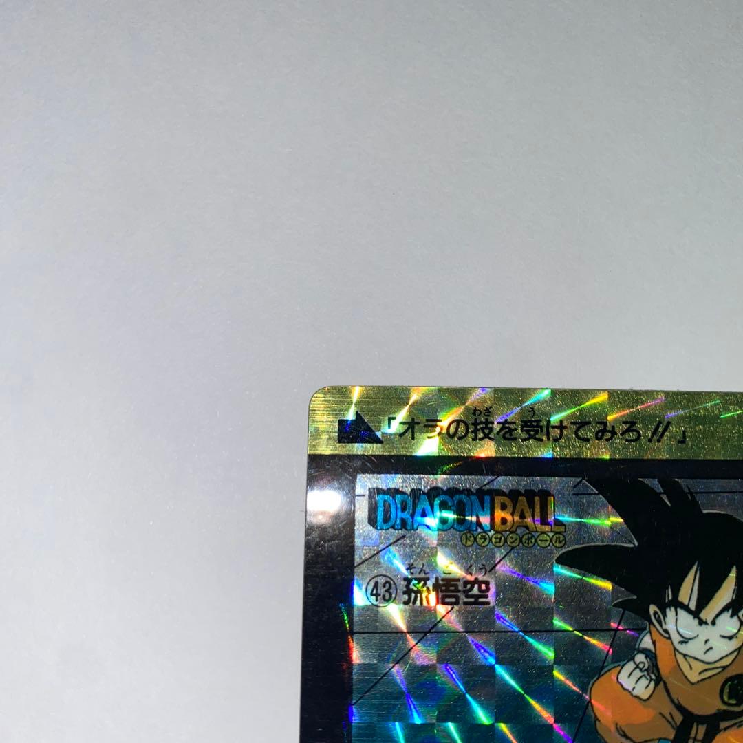 ドラゴンボール カードダス 1990 43 孫悟空 - メルカリ